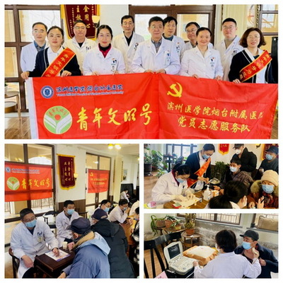 濱州醫(yī)學(xué)院煙臺附屬醫(yī)院 黨團(tuán)共建聚合力 惠民活動暖人心 精準(zhǔn)教育服務(wù)惠民生